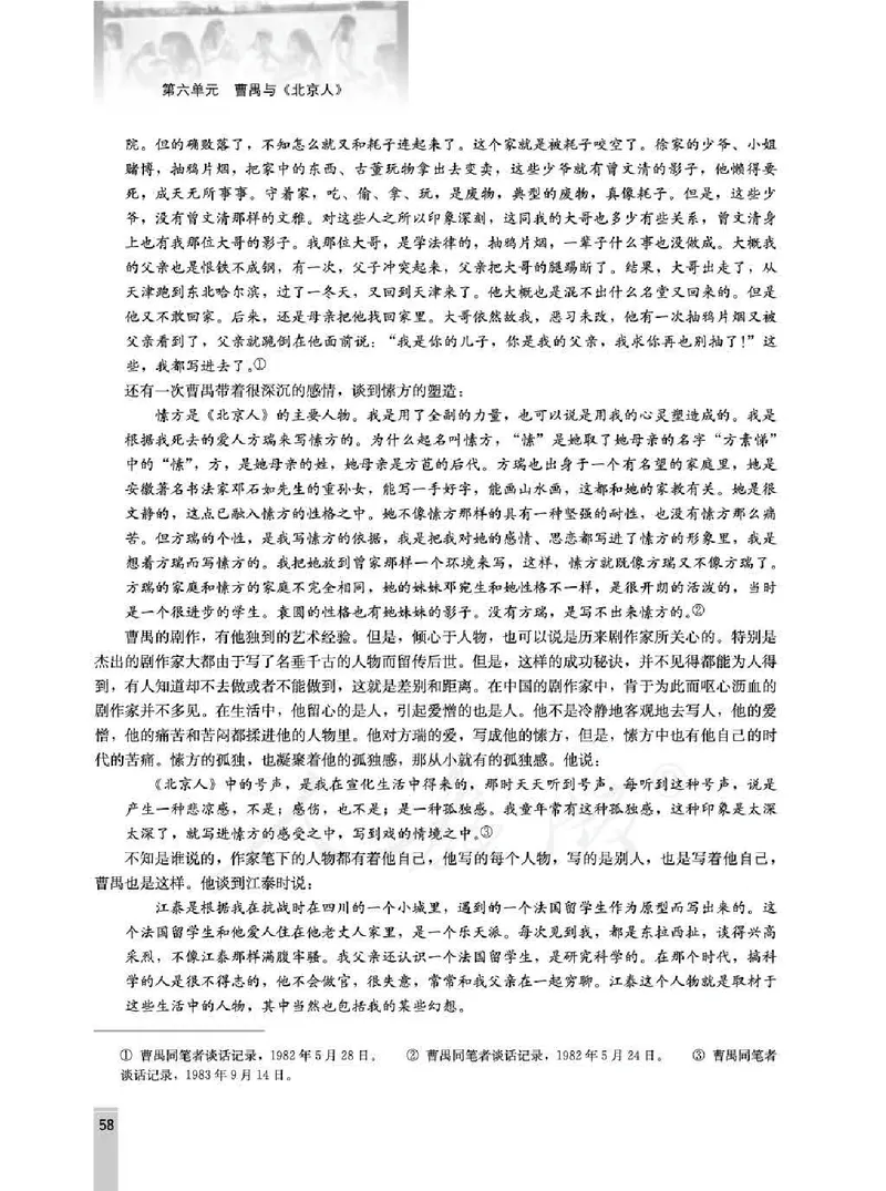 语文选修中外戏剧名作欣赏教师用书_电子课本_高中教学用书_人教版