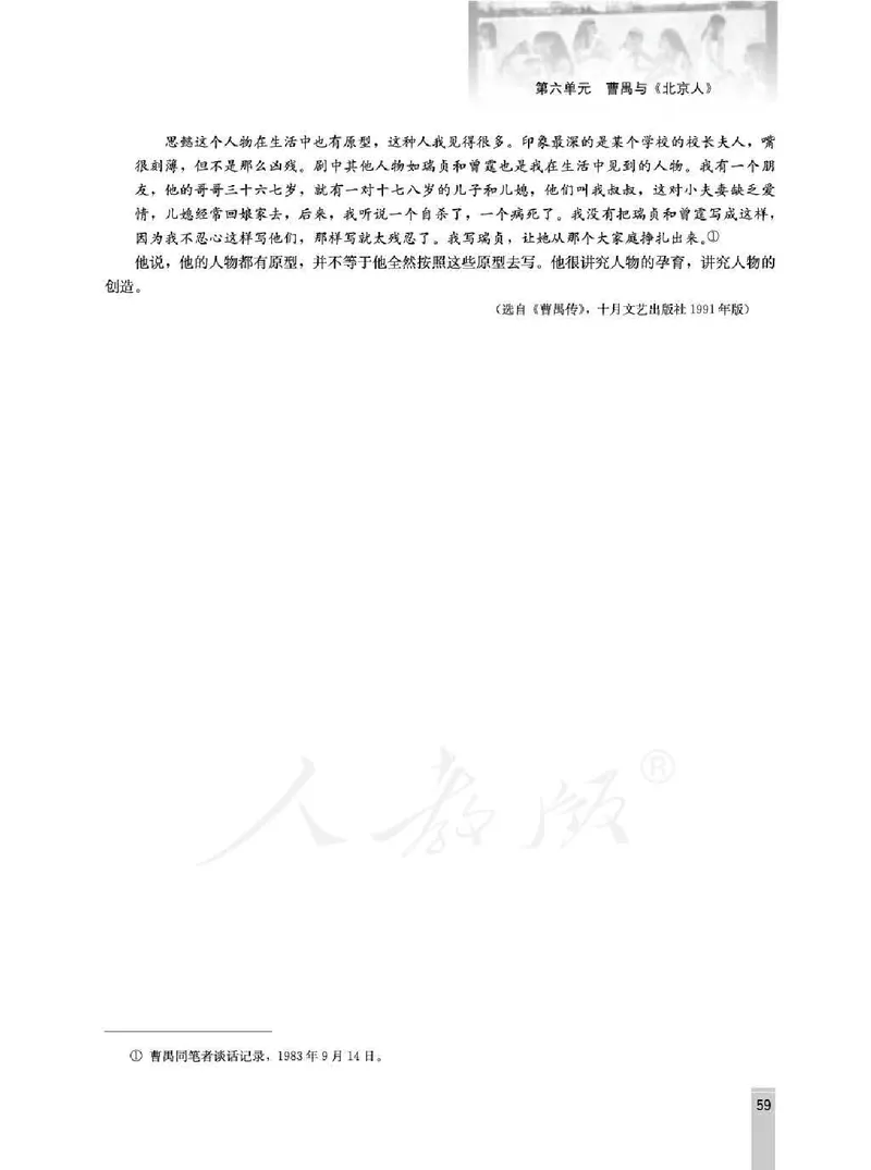 语文选修中外戏剧名作欣赏教师用书_电子课本_高中教学用书_人教版