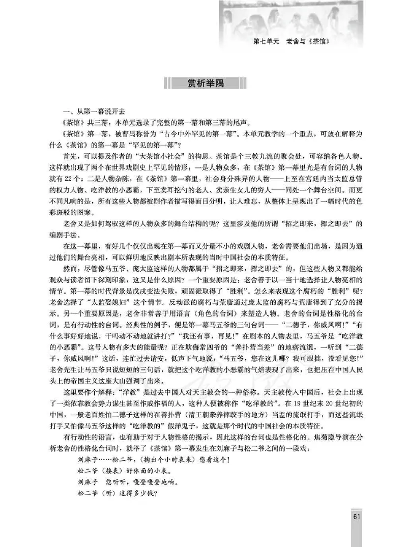 语文选修中外戏剧名作欣赏教师用书_电子课本_高中教学用书_人教版
