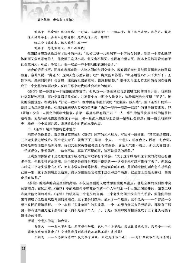 语文选修中外戏剧名作欣赏教师用书_电子课本_高中教学用书_人教版