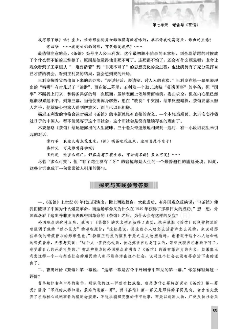 语文选修中外戏剧名作欣赏教师用书_电子课本_高中教学用书_人教版