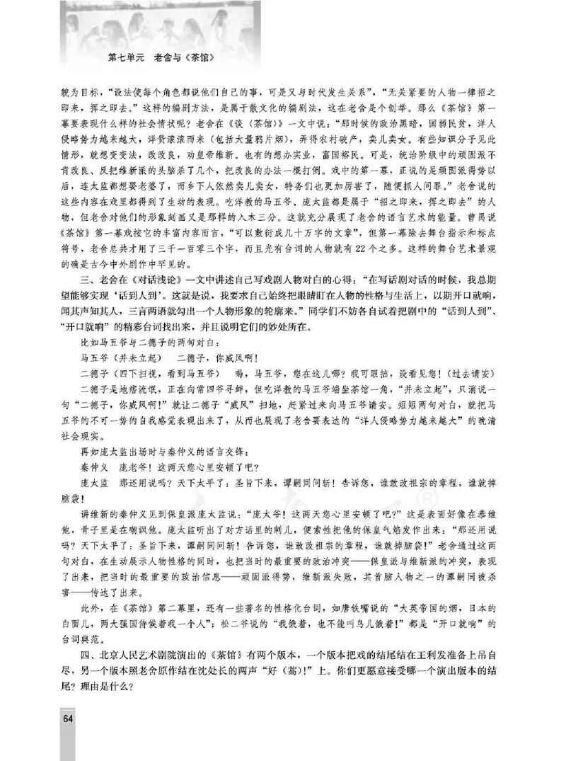 语文选修中外戏剧名作欣赏教师用书_电子课本_高中教学用书_人教版