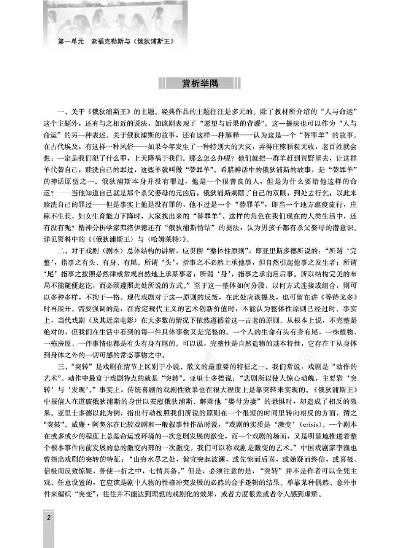 语文选修中外戏剧名作欣赏教师用书_电子课本_高中教学用书_人教版