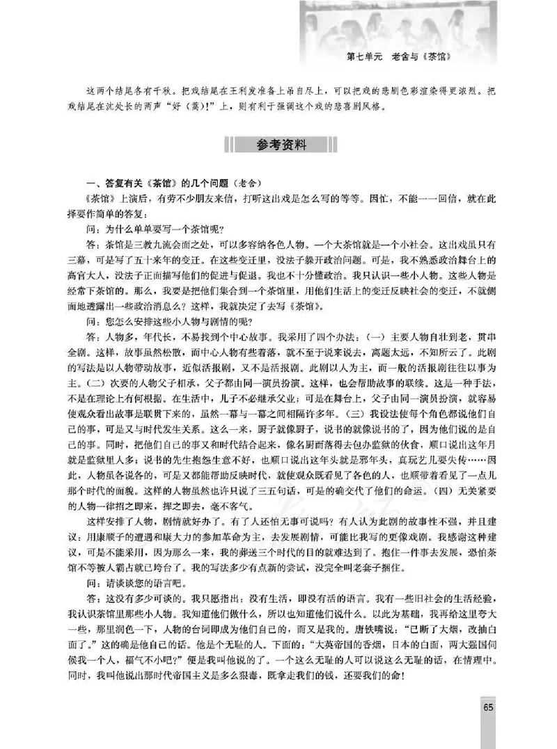 语文选修中外戏剧名作欣赏教师用书_电子课本_高中教学用书_人教版