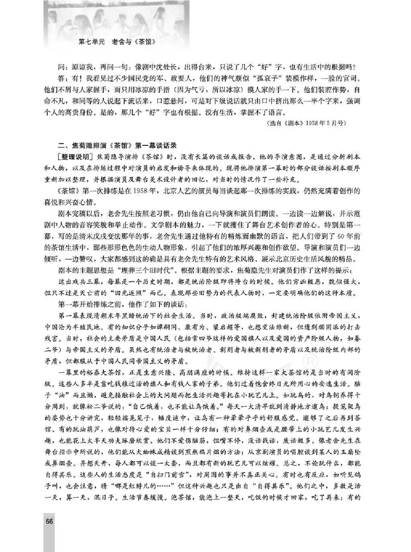 语文选修中外戏剧名作欣赏教师用书_电子课本_高中教学用书_人教版