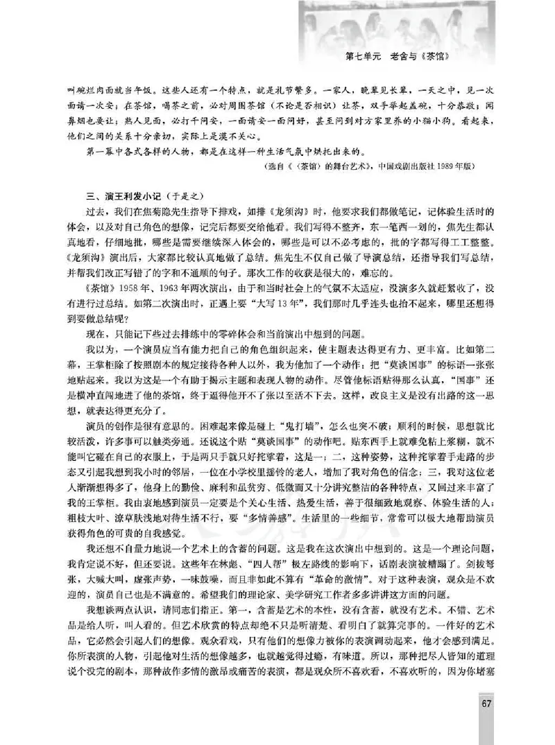 语文选修中外戏剧名作欣赏教师用书_电子课本_高中教学用书_人教版