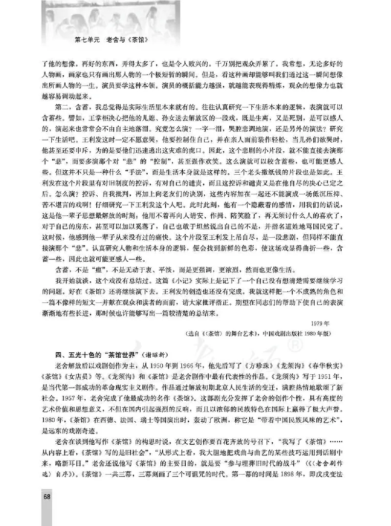 语文选修中外戏剧名作欣赏教师用书_电子课本_高中教学用书_人教版