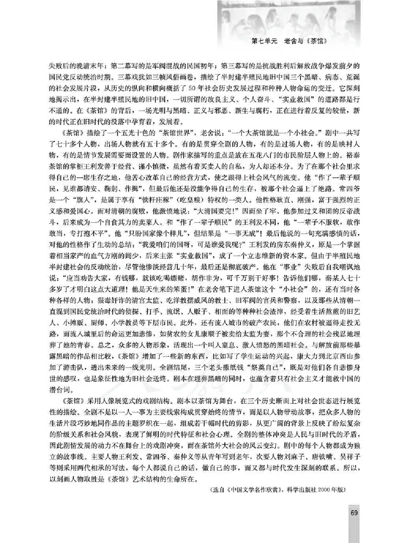 语文选修中外戏剧名作欣赏教师用书_电子课本_高中教学用书_人教版