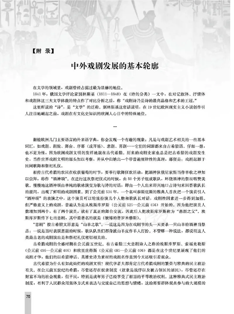 语文选修中外戏剧名作欣赏教师用书_电子课本_高中教学用书_人教版