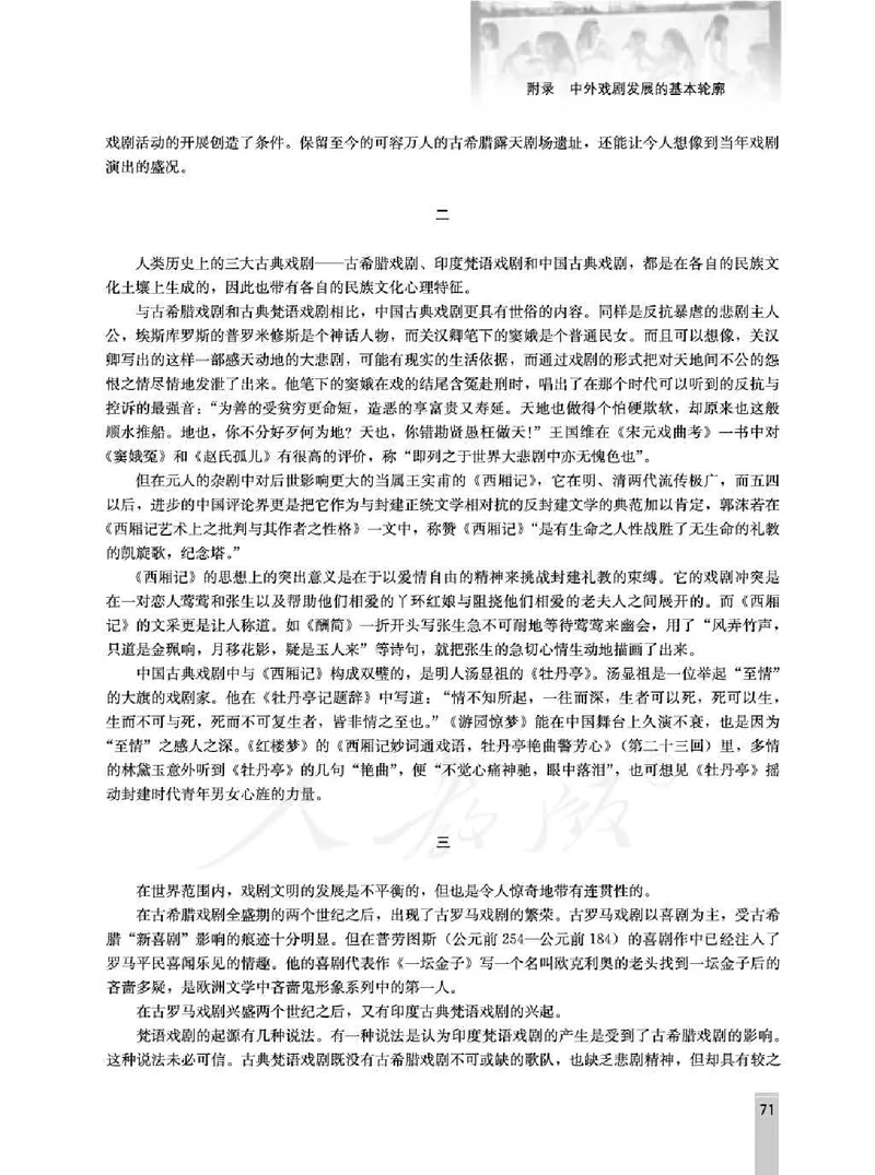 语文选修中外戏剧名作欣赏教师用书_电子课本_高中教学用书_人教版