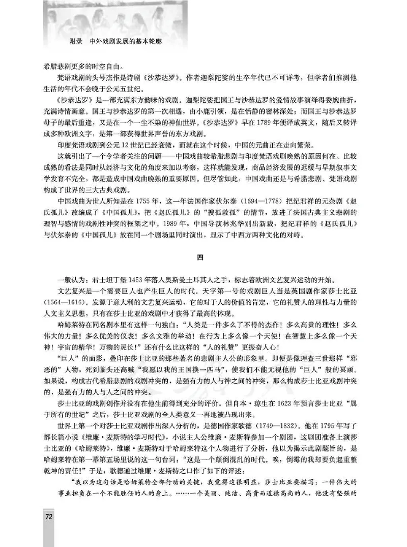 语文选修中外戏剧名作欣赏教师用书_电子课本_高中教学用书_人教版