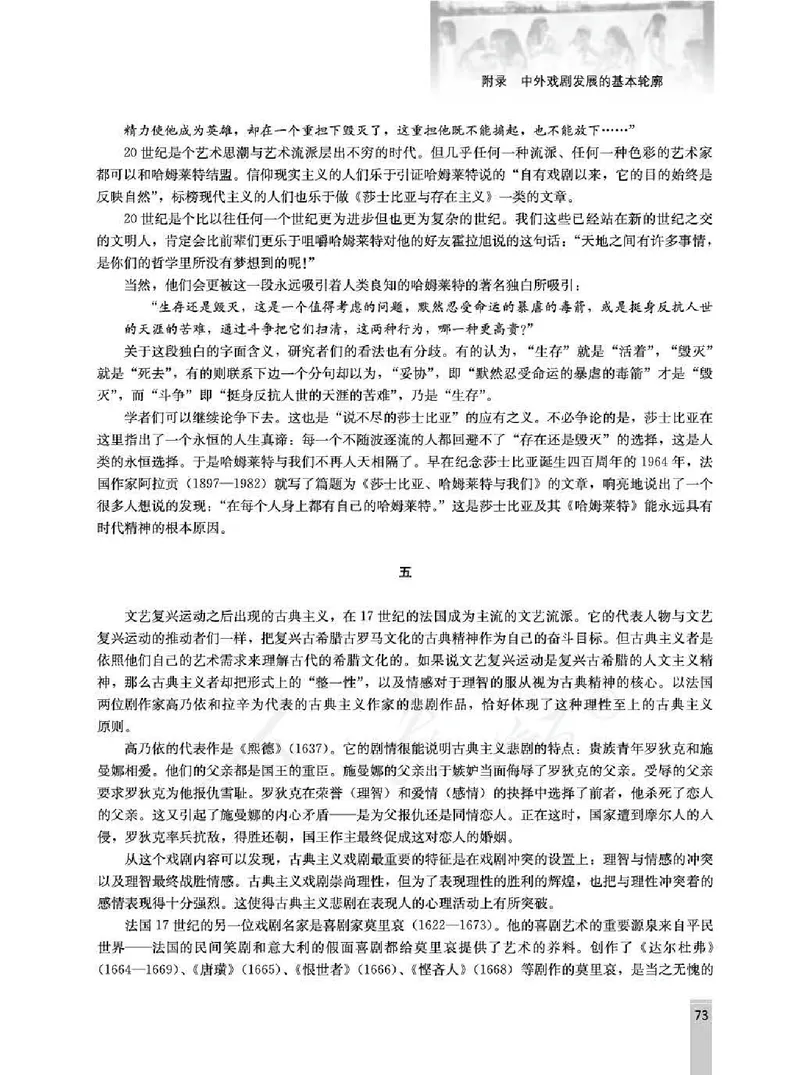 语文选修中外戏剧名作欣赏教师用书_电子课本_高中教学用书_人教版