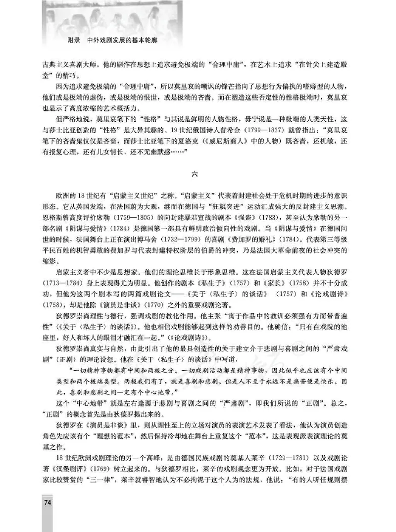 语文选修中外戏剧名作欣赏教师用书_电子课本_高中教学用书_人教版