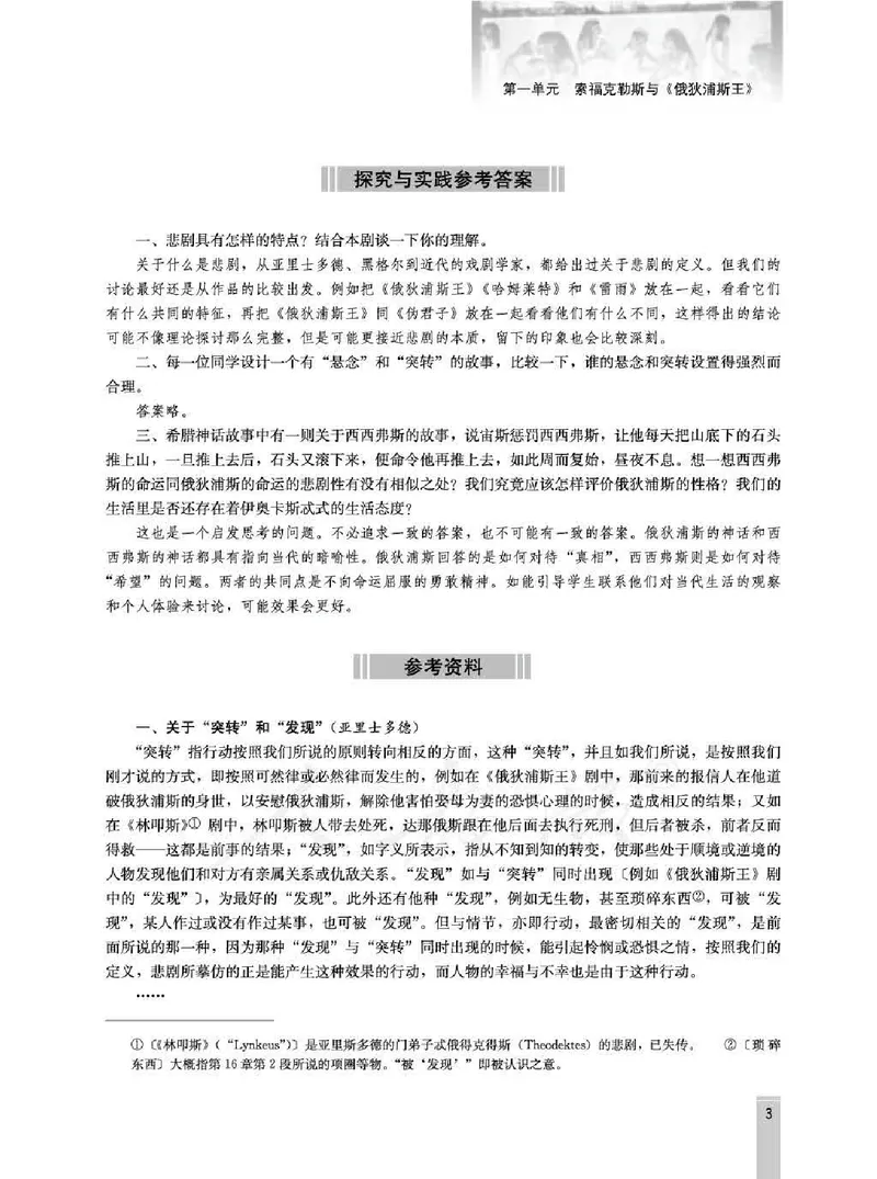 语文选修中外戏剧名作欣赏教师用书_电子课本_高中教学用书_人教版