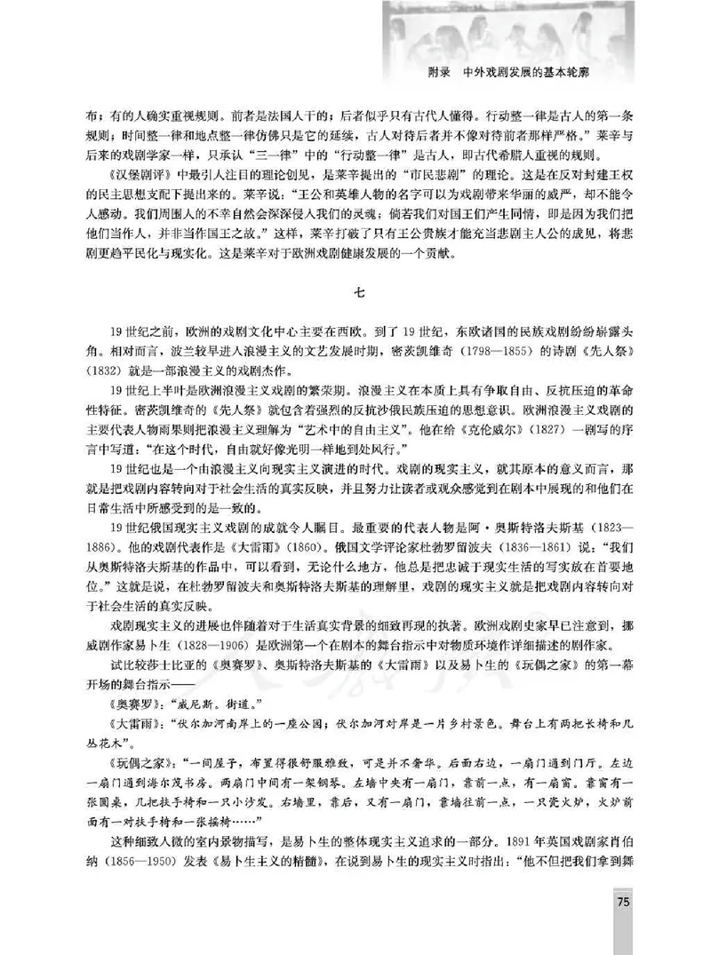 语文选修中外戏剧名作欣赏教师用书_电子课本_高中教学用书_人教版