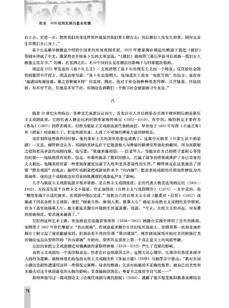 语文选修中外戏剧名作欣赏教师用书_电子课本_高中教学用书_人教版