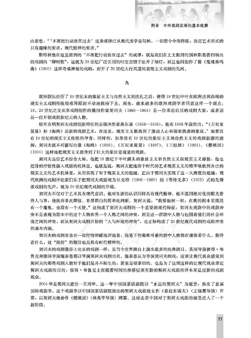 语文选修中外戏剧名作欣赏教师用书_电子课本_高中教学用书_人教版