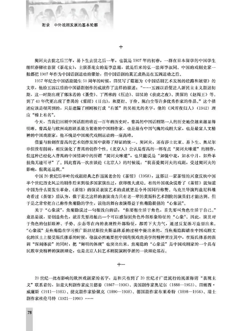 语文选修中外戏剧名作欣赏教师用书_电子课本_高中教学用书_人教版