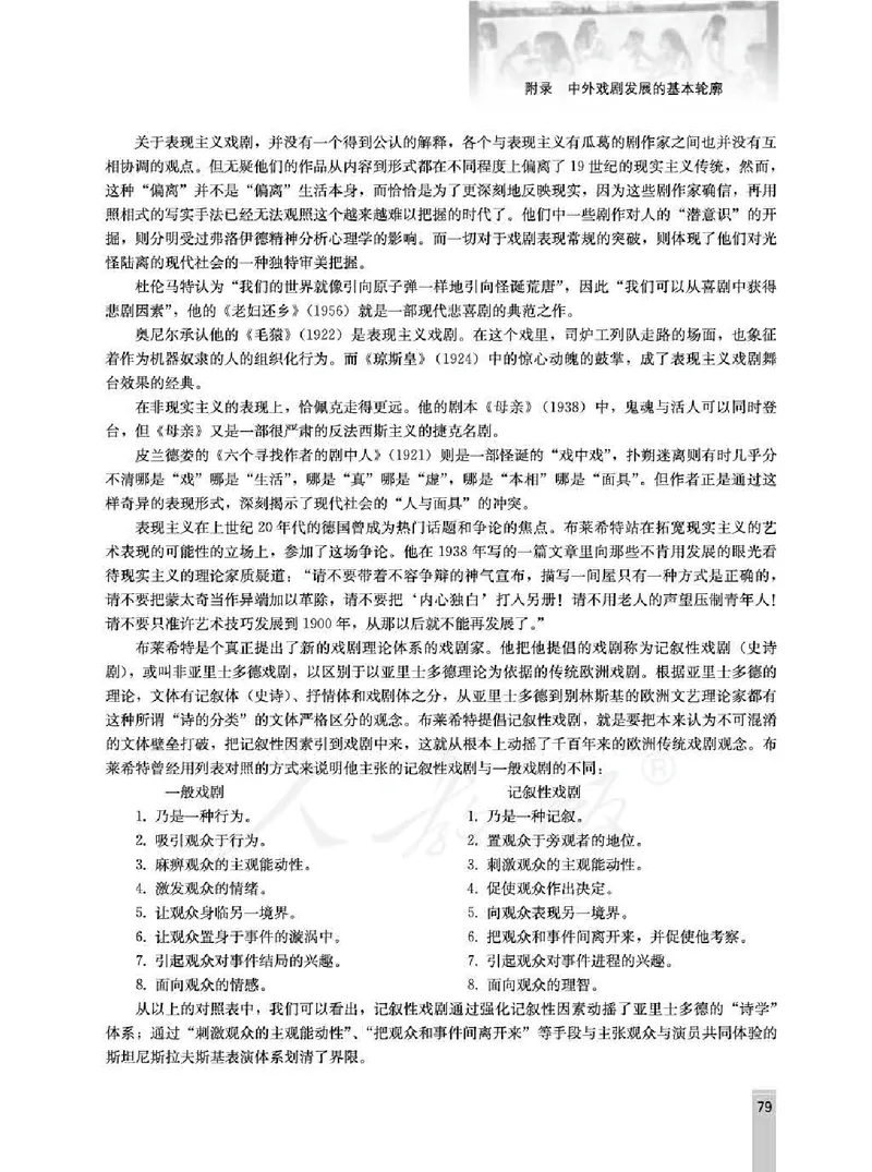 语文选修中外戏剧名作欣赏教师用书_电子课本_高中教学用书_人教版