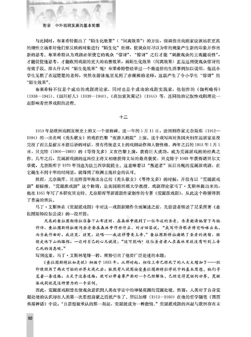 语文选修中外戏剧名作欣赏教师用书_电子课本_高中教学用书_人教版