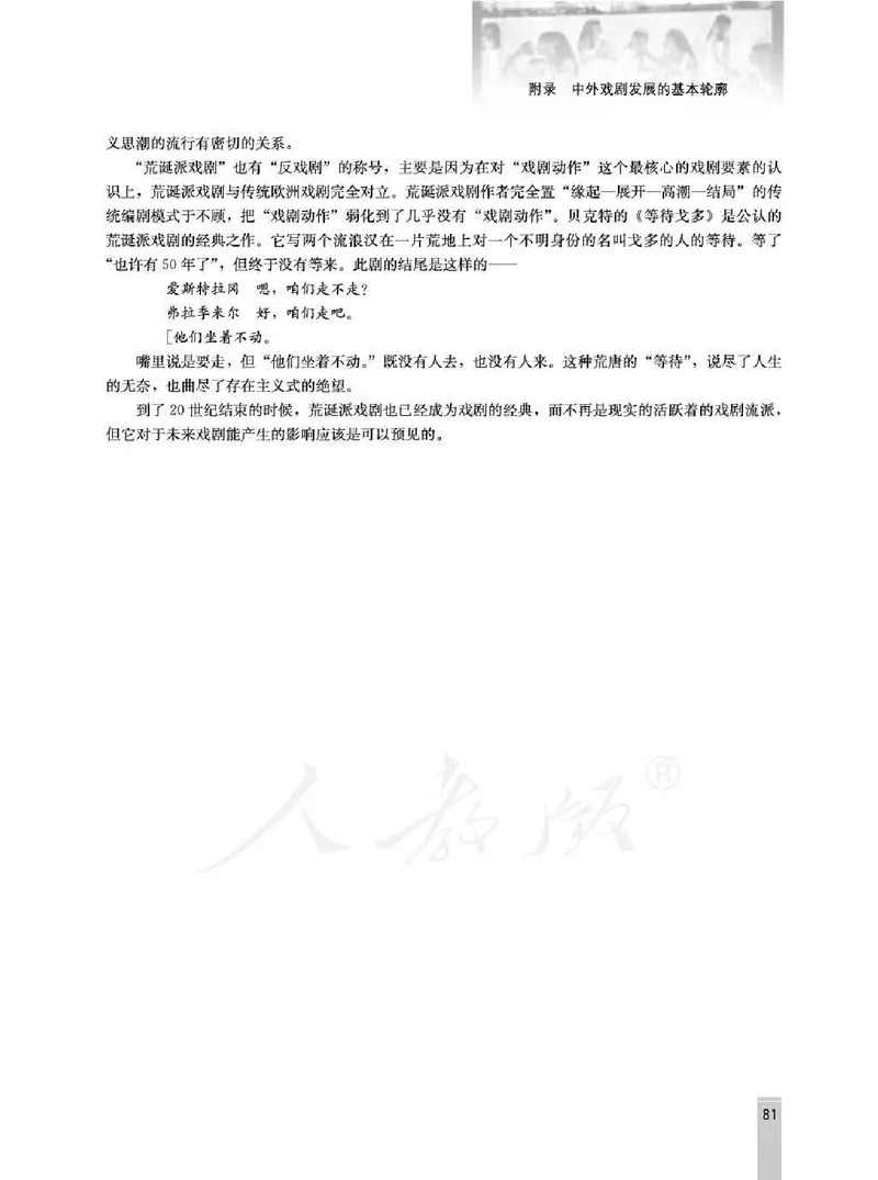 语文选修中外戏剧名作欣赏教师用书_电子课本_高中教学用书_人教版