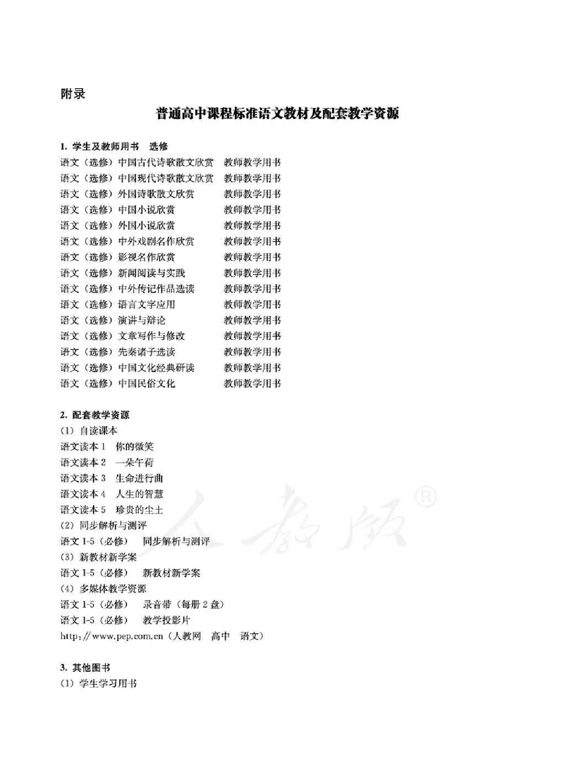 语文选修中外戏剧名作欣赏教师用书_电子课本_高中教学用书_人教版