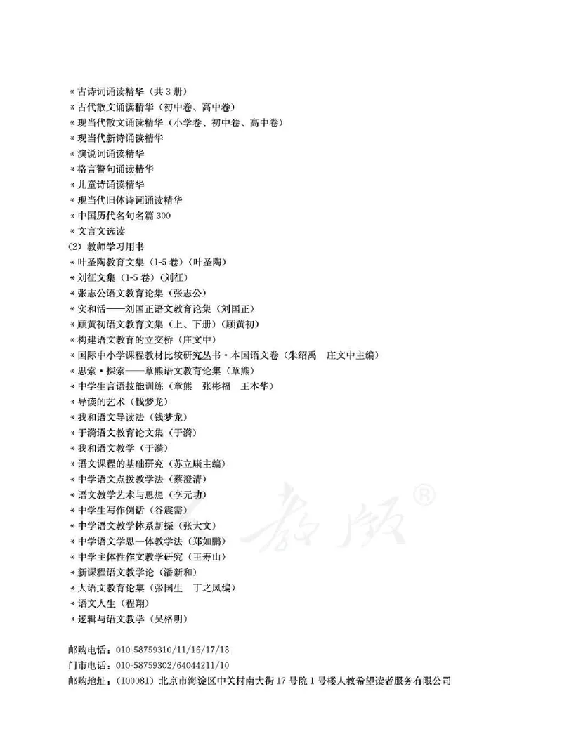 语文选修中外戏剧名作欣赏教师用书_电子课本_高中教学用书_人教版