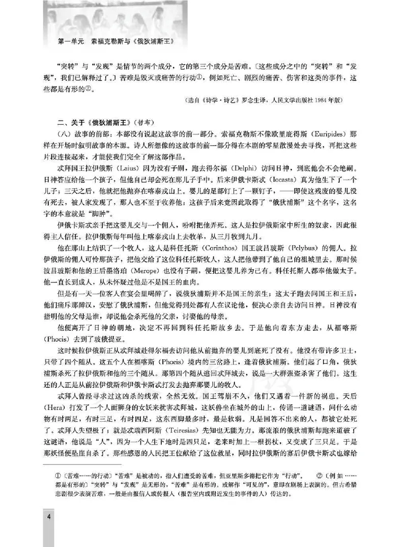 语文选修中外戏剧名作欣赏教师用书_电子课本_高中教学用书_人教版