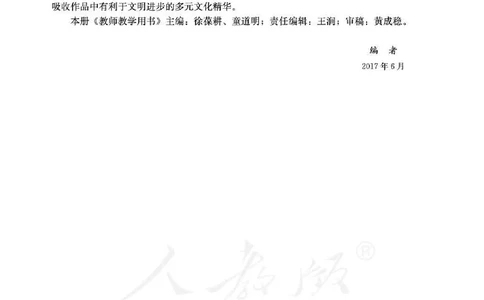 语文选修中外戏剧名作欣赏教师用书_电子课本_高中教学用书_人教版
