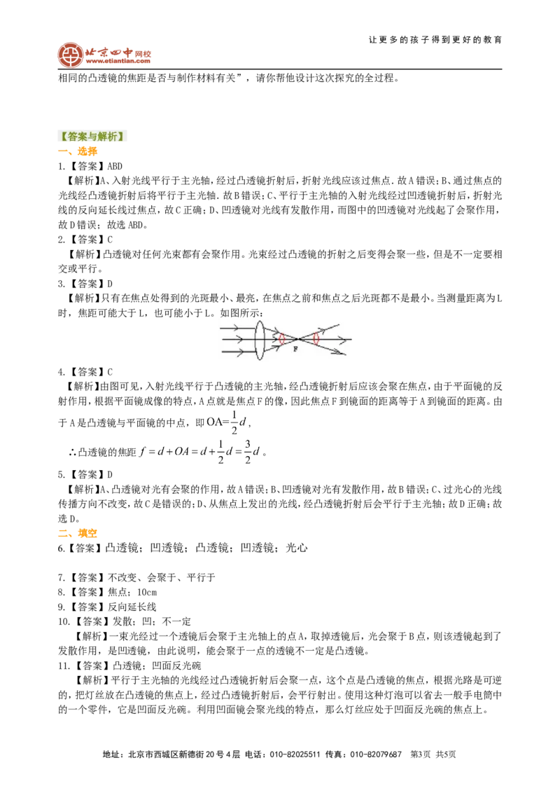 透镜巩固练习（提高）_初物_1初中物理_北京四中内部教案初二物理_透镜(提高)
