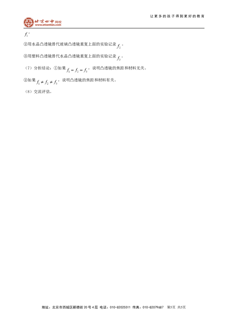 透镜巩固练习（提高）_初物_1初中物理_北京四中内部教案初二物理_透镜(提高)