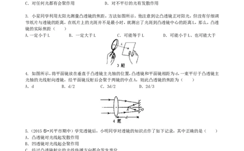 透镜巩固练习（提高）_初物_1初中物理_北京四中内部教案初二物理_透镜(提高)
