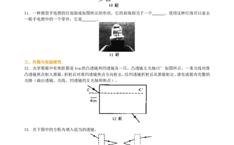 透镜巩固练习（提高）_初物_1初中物理_北京四中内部教案初二物理_透镜(提高)