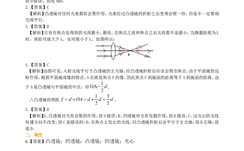 透镜巩固练习（提高）_初物_1初中物理_北京四中内部教案初二物理_透镜(提高)