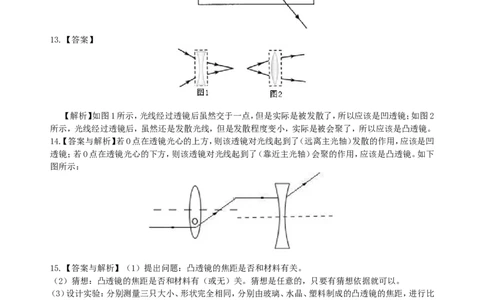 透镜巩固练习（提高）_初物_1初中物理_北京四中内部教案初二物理_透镜(提高)
