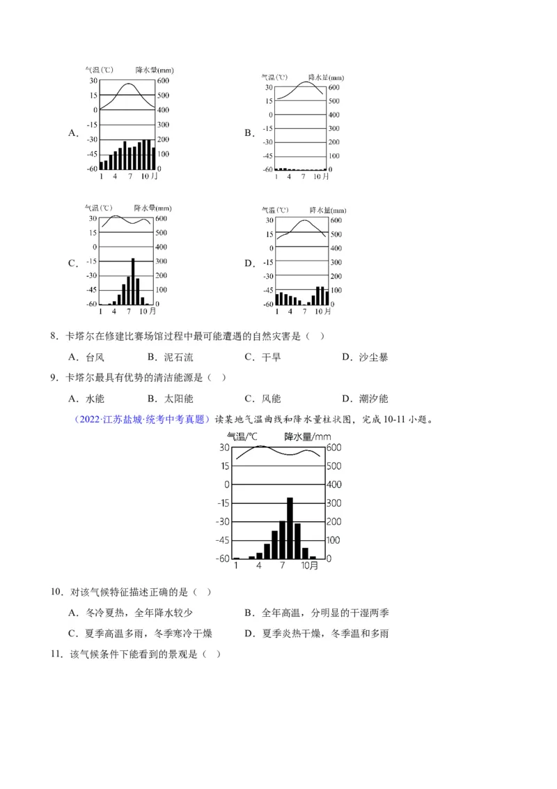 专题05天气与气候（原卷版）_7地理中考复习_2024年中考复习资料_专项复习资料_完三年（2021-2023）中考地理真题分项汇编（全国通用）