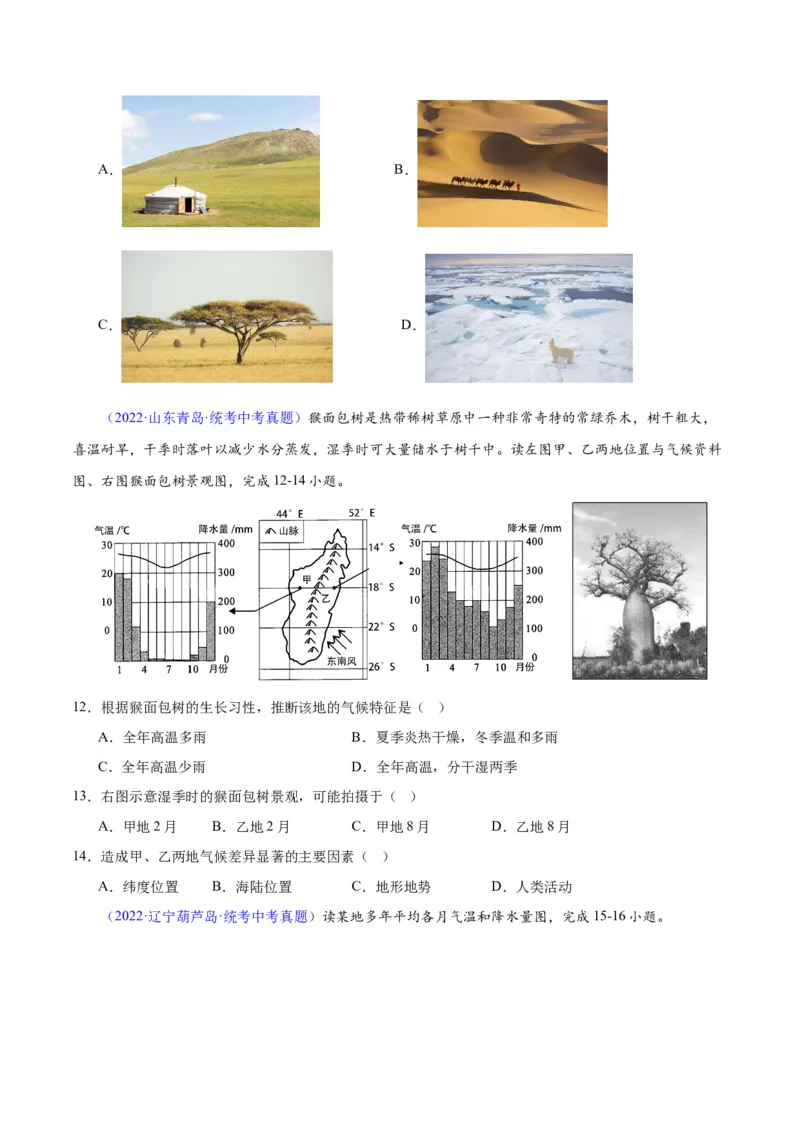 专题05天气与气候（原卷版）_7地理中考复习_2024年中考复习资料_专项复习资料_完三年（2021-2023）中考地理真题分项汇编（全国通用）