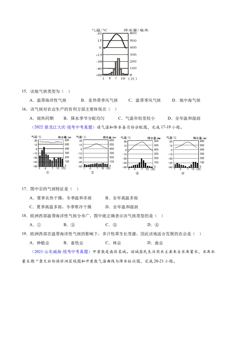 专题05天气与气候（原卷版）_7地理中考复习_2024年中考复习资料_专项复习资料_完三年（2021-2023）中考地理真题分项汇编（全国通用）