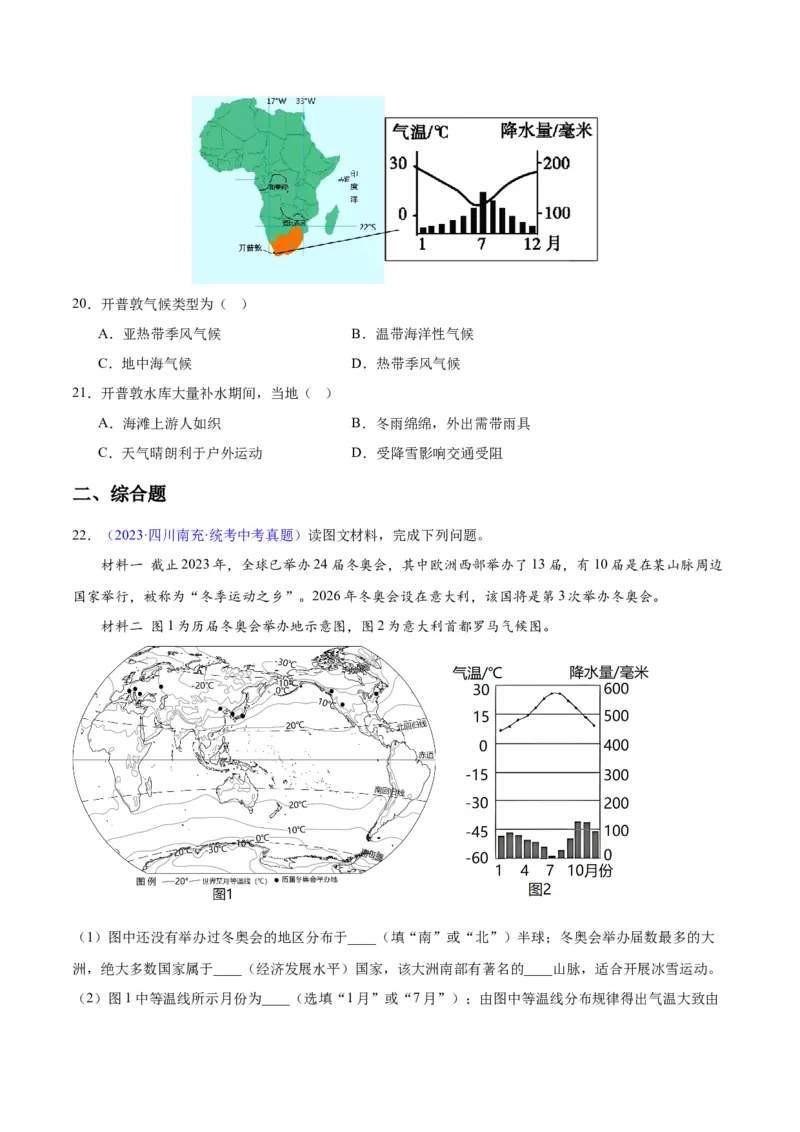 专题05天气与气候（原卷版）_7地理中考复习_2024年中考复习资料_专项复习资料_完三年（2021-2023）中考地理真题分项汇编（全国通用）
