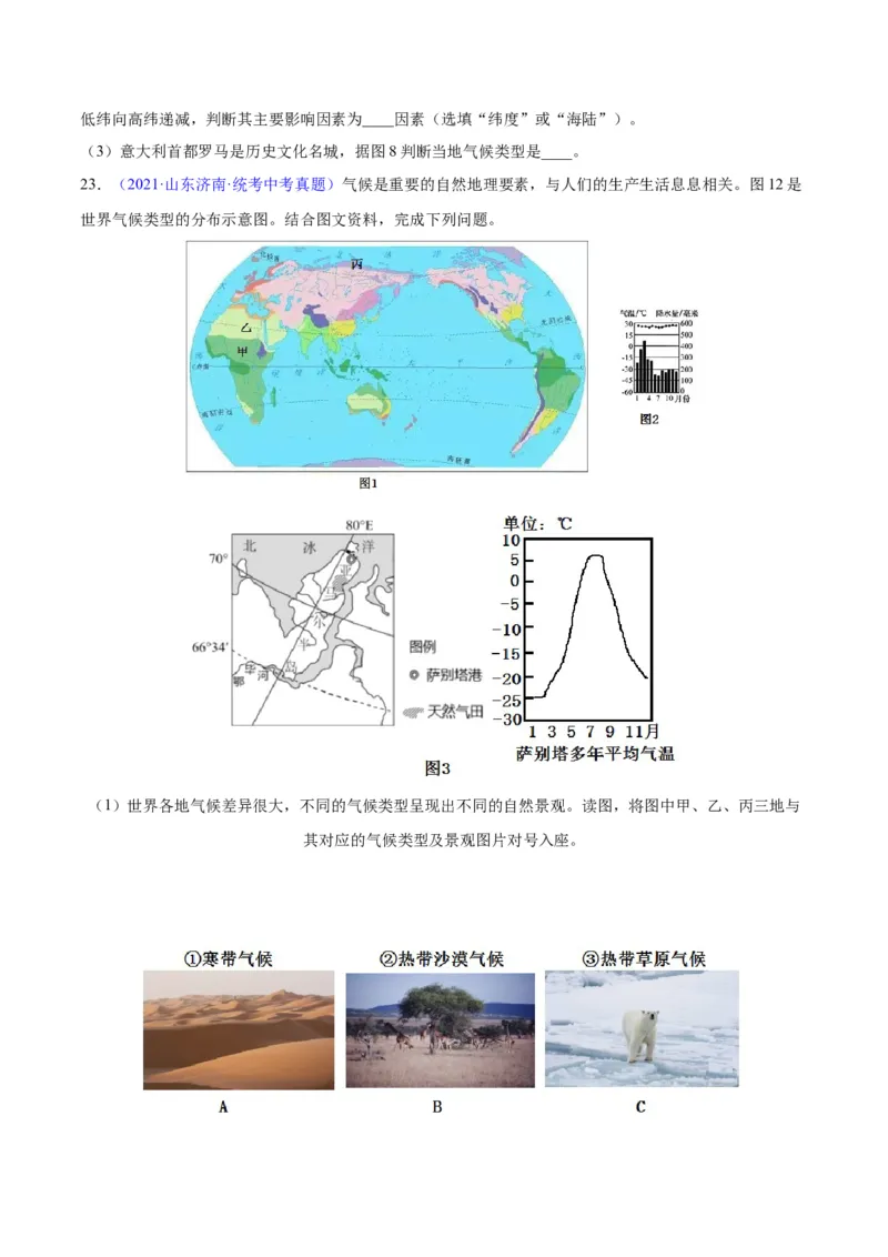 专题05天气与气候（原卷版）_7地理中考复习_2024年中考复习资料_专项复习资料_完三年（2021-2023）中考地理真题分项汇编（全国通用）
