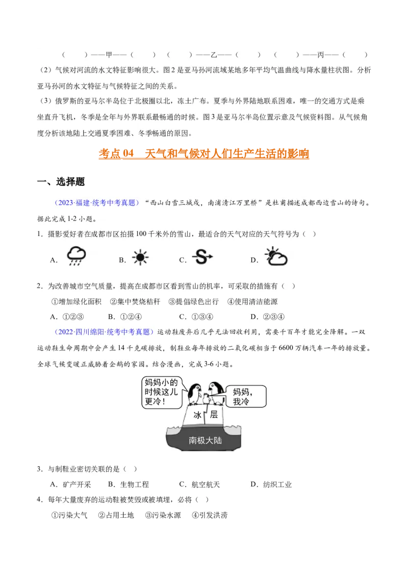 专题05天气与气候（原卷版）_7地理中考复习_2024年中考复习资料_专项复习资料_完三年（2021-2023）中考地理真题分项汇编（全国通用）