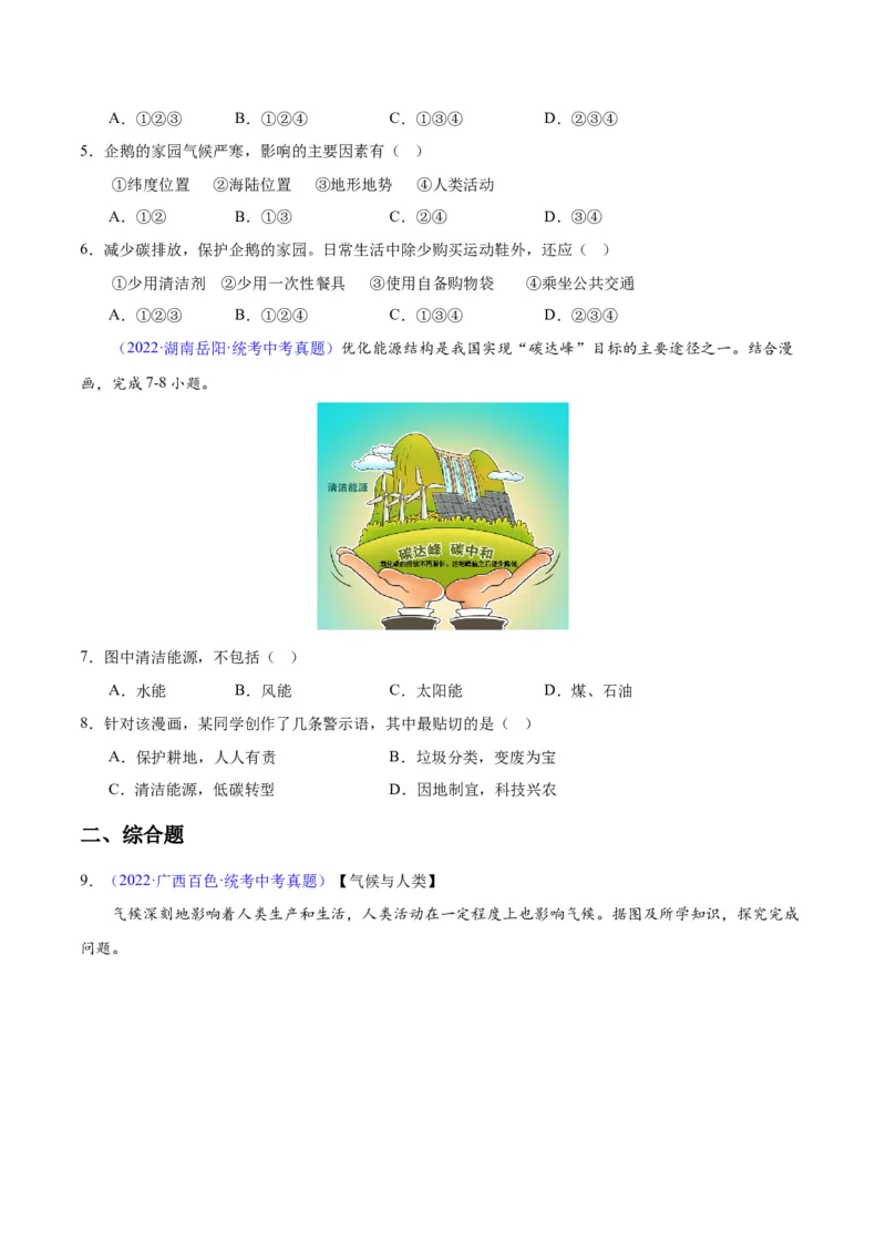 专题05天气与气候（原卷版）_7地理中考复习_2024年中考复习资料_专项复习资料_完三年（2021-2023）中考地理真题分项汇编（全国通用）
