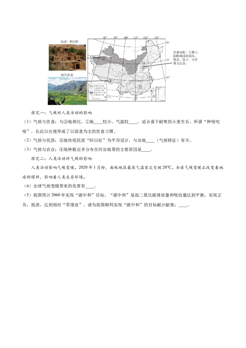 专题05天气与气候（原卷版）_7地理中考复习_2024年中考复习资料_专项复习资料_完三年（2021-2023）中考地理真题分项汇编（全国通用）