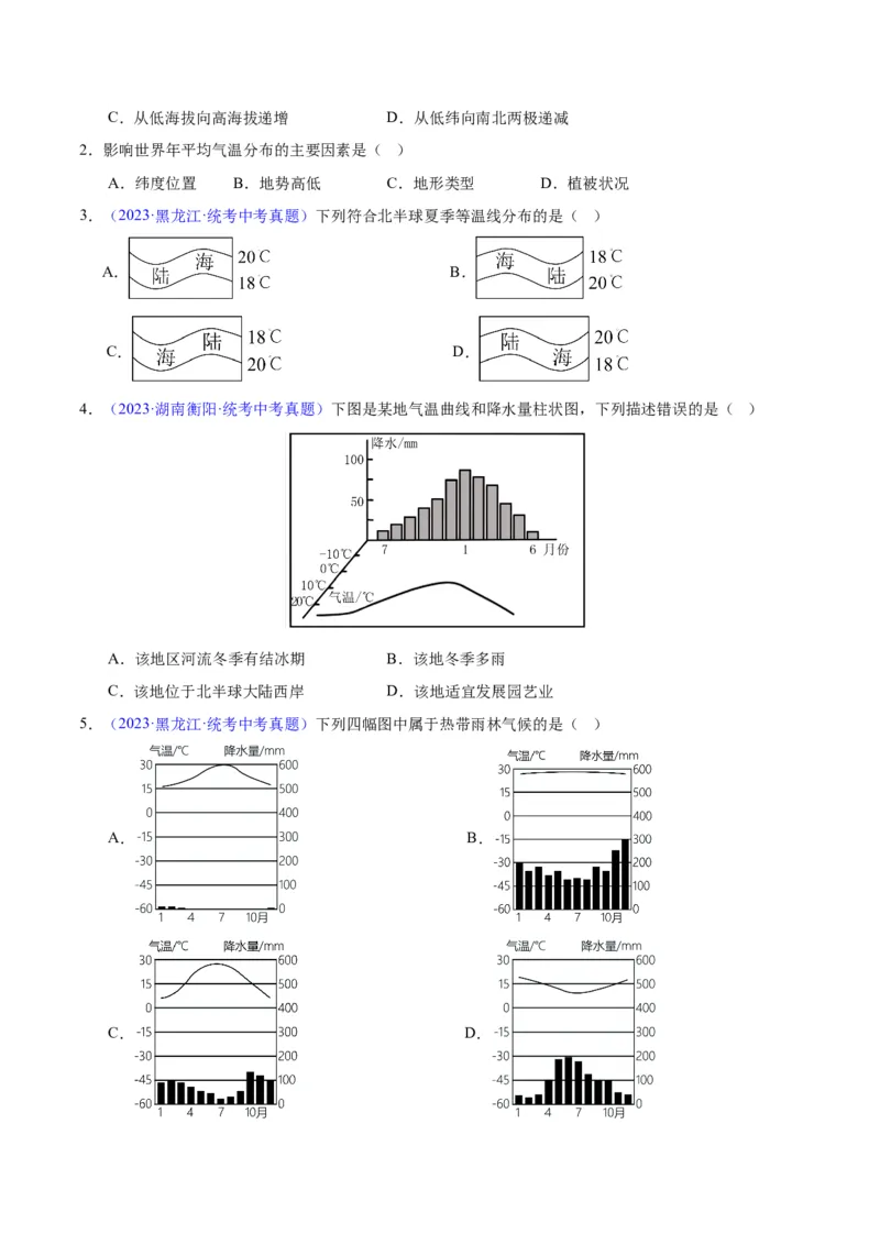 专题05天气与气候（原卷版）_7地理中考复习_2024年中考复习资料_专项复习资料_完三年（2021-2023）中考地理真题分项汇编（全国通用）