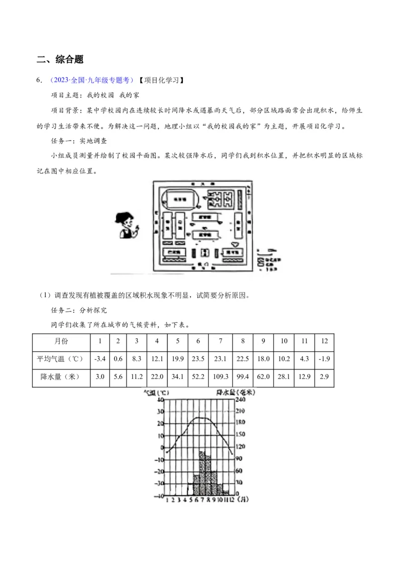 专题05天气与气候（原卷版）_7地理中考复习_2024年中考复习资料_专项复习资料_完三年（2021-2023）中考地理真题分项汇编（全国通用）