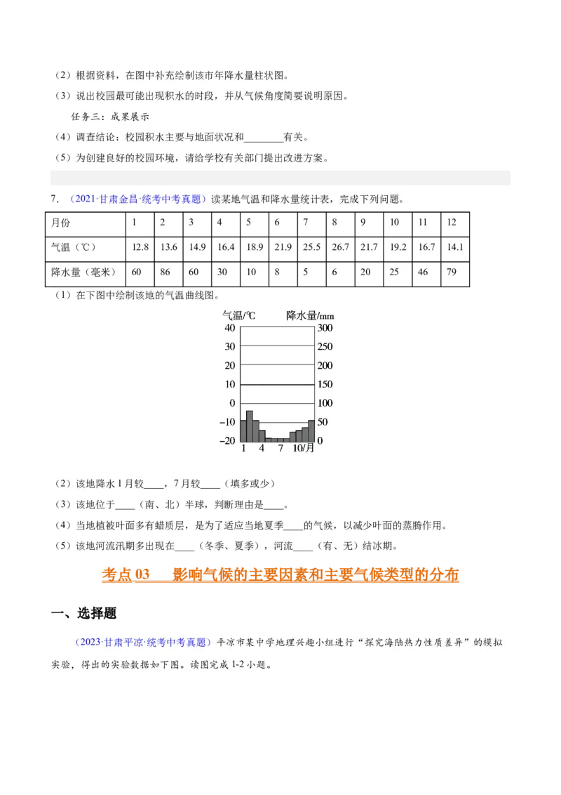 专题05天气与气候（原卷版）_7地理中考复习_2024年中考复习资料_专项复习资料_完三年（2021-2023）中考地理真题分项汇编（全国通用）