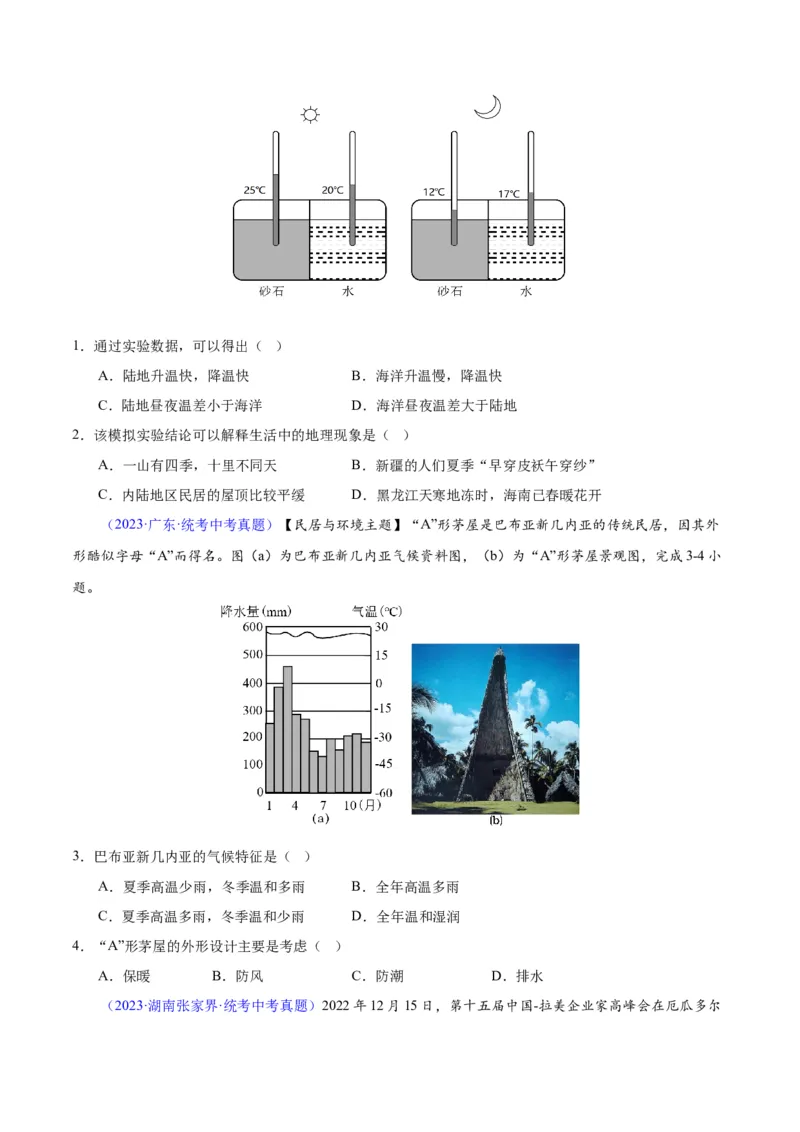 专题05天气与气候（原卷版）_7地理中考复习_2024年中考复习资料_专项复习资料_完三年（2021-2023）中考地理真题分项汇编（全国通用）