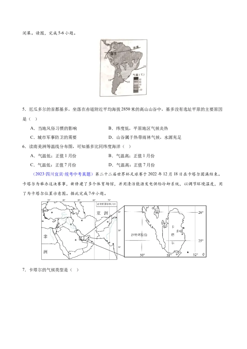 专题05天气与气候（原卷版）_7地理中考复习_2024年中考复习资料_专项复习资料_完三年（2021-2023）中考地理真题分项汇编（全国通用）