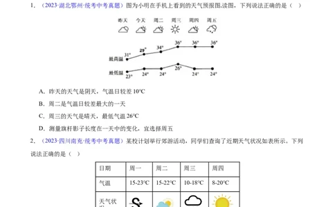 专题05天气与气候（原卷版）_7地理中考复习_2024年中考复习资料_专项复习资料_完三年（2021-2023）中考地理真题分项汇编（全国通用）