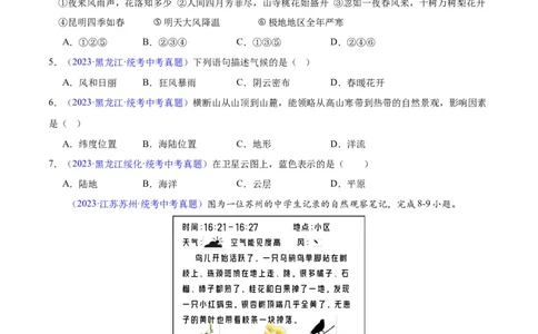 专题05天气与气候（原卷版）_7地理中考复习_2024年中考复习资料_专项复习资料_完三年（2021-2023）中考地理真题分项汇编（全国通用）